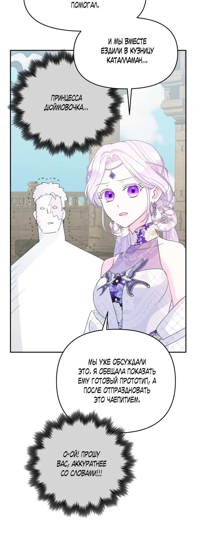 Страница 4 главы 59 манги У меня появился муж, и теперь мне нужно зарабатывать деньги / Forget My Husband, I'll Go Make Money