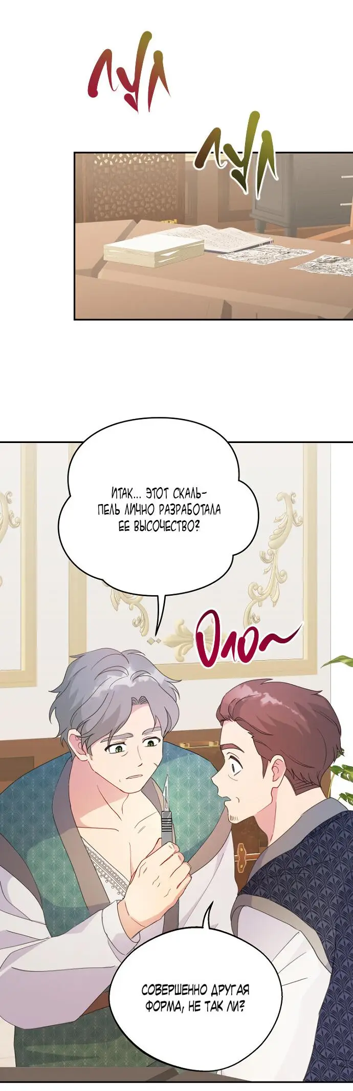 Страница 14 главы 59 манги У меня появился муж, и теперь мне нужно зарабатывать деньги / Forget My Husband, I'll Go Make Money