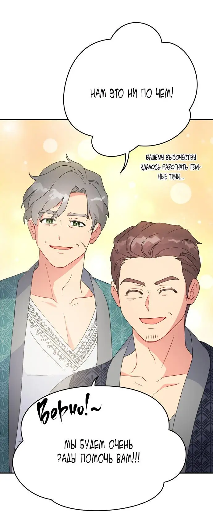 Страница 23 главы 59 манги У меня появился муж, и теперь мне нужно зарабатывать деньги / Forget My Husband, I'll Go Make Money