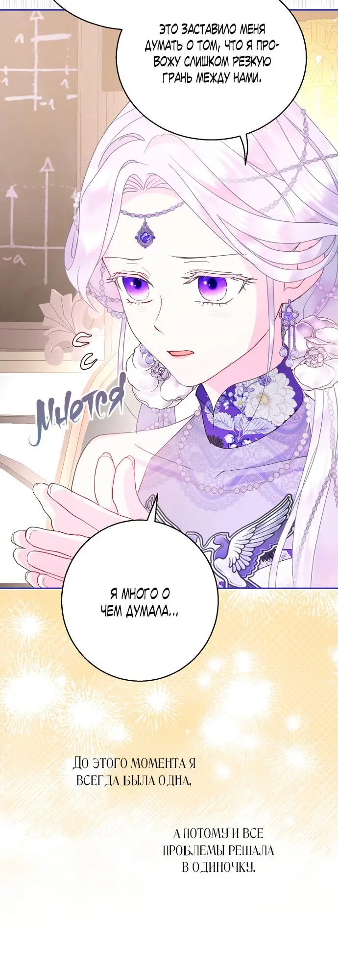 Страница 34 главы 59 манги У меня появился муж, и теперь мне нужно зарабатывать деньги / Forget My Husband, I'll Go Make Money