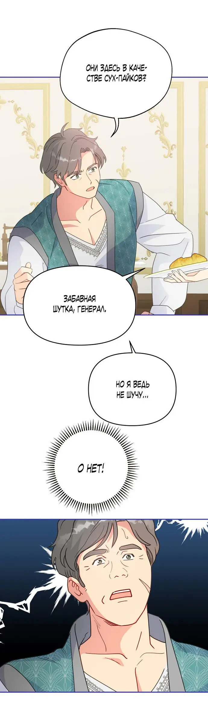 Страница 42 главы 59 манги У меня появился муж, и теперь мне нужно зарабатывать деньги / Forget My Husband, I'll Go Make Money