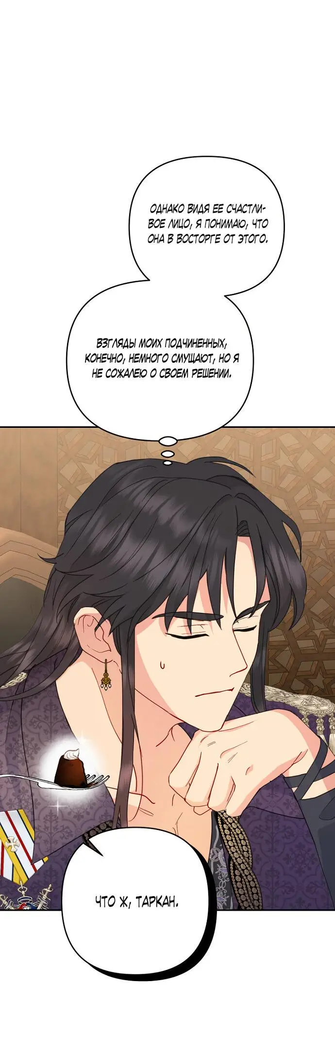 Страница 49 главы 59 манги У меня появился муж, и теперь мне нужно зарабатывать деньги / Forget My Husband, I'll Go Make Money