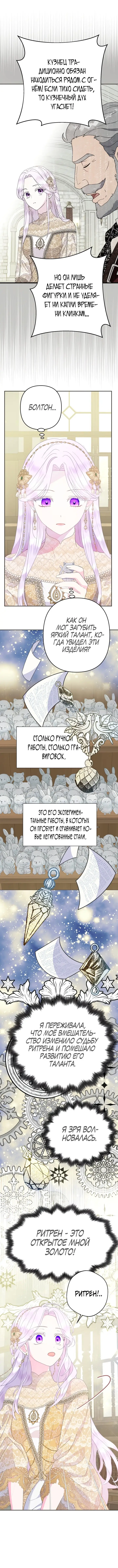 Страница 8 главы 45 манги У меня появился муж, и теперь мне нужно зарабатывать деньги / Forget My Husband, I'll Go Make Money