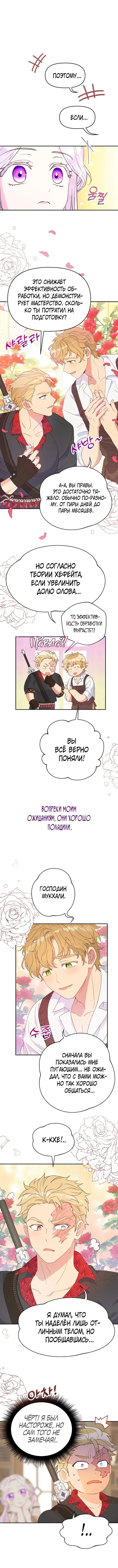 Страница 9 главы 45 манги У меня появился муж, и теперь мне нужно зарабатывать деньги / Forget My Husband, I'll Go Make Money