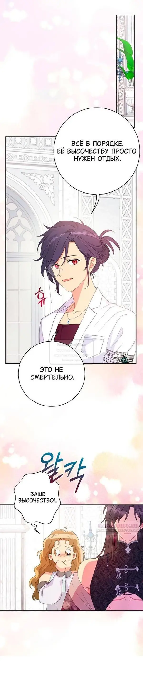 Страница 42 главы 77 манги У меня появился муж, и теперь мне нужно зарабатывать деньги / Forget My Husband, I'll Go Make Money