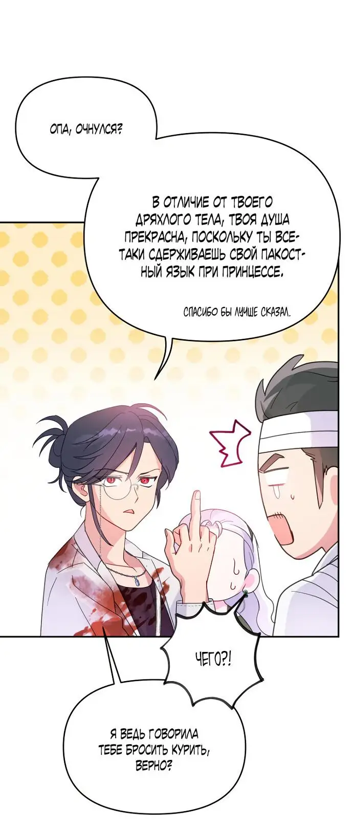 Страница 4 главы 57 манги У меня появился муж, и теперь мне нужно зарабатывать деньги / Forget My Husband, I'll Go Make Money