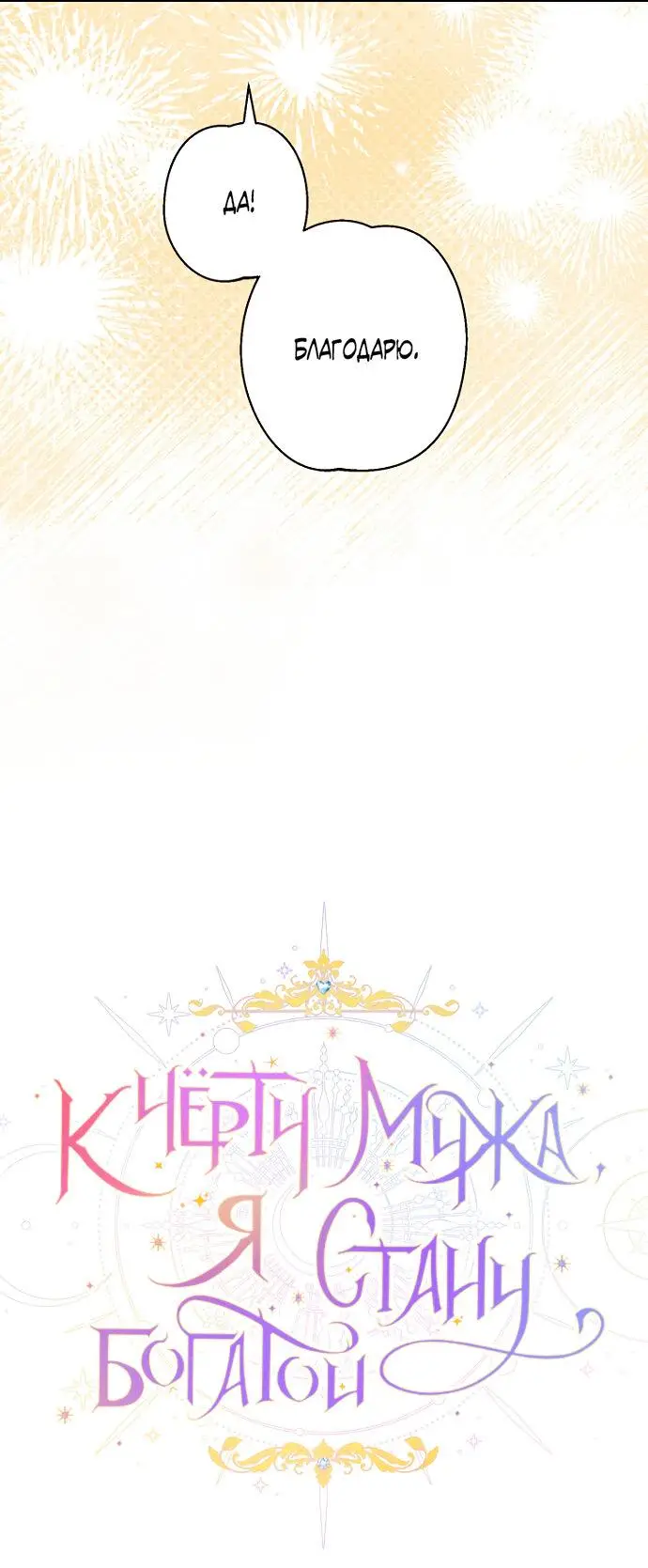 Страница 20 главы 57 манги У меня появился муж, и теперь мне нужно зарабатывать деньги / Forget My Husband, I'll Go Make Money