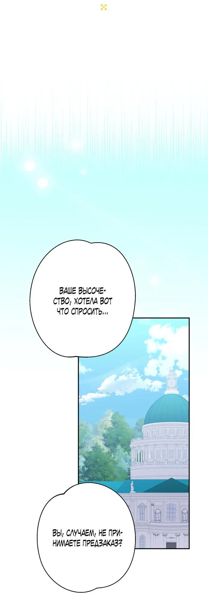 Страница 21 главы 57 манги У меня появился муж, и теперь мне нужно зарабатывать деньги / Forget My Husband, I'll Go Make Money