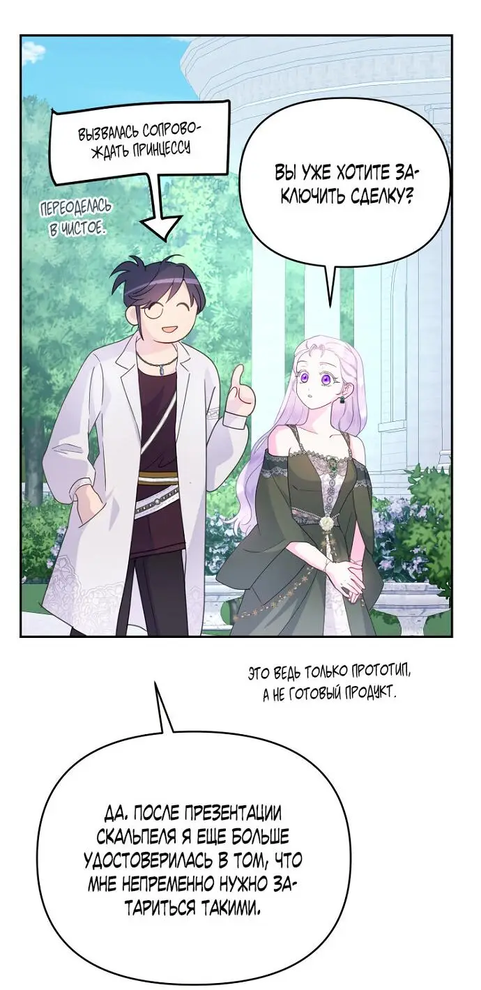 Страница 22 главы 57 манги У меня появился муж, и теперь мне нужно зарабатывать деньги / Forget My Husband, I'll Go Make Money