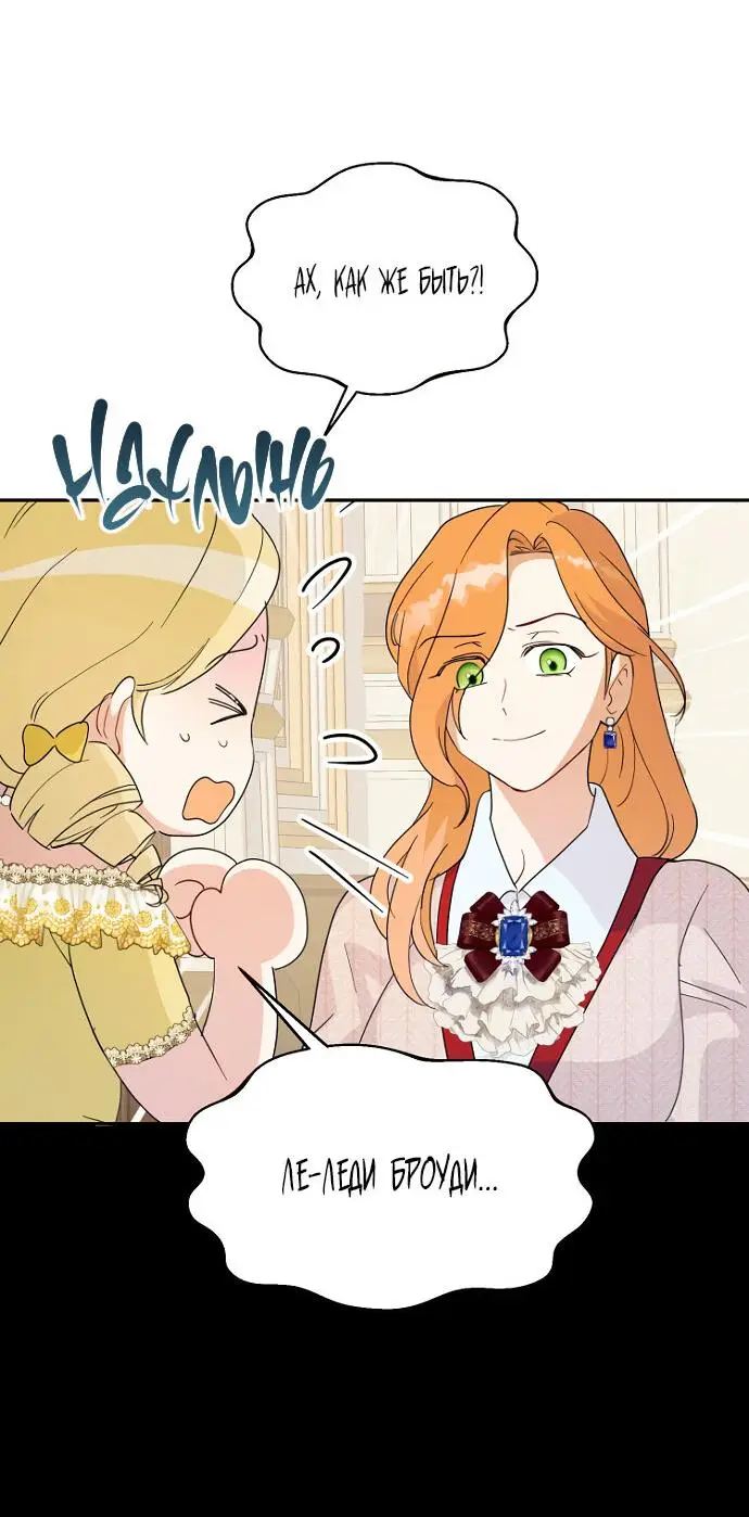 Страница 38 главы 57 манги У меня появился муж, и теперь мне нужно зарабатывать деньги / Forget My Husband, I'll Go Make Money