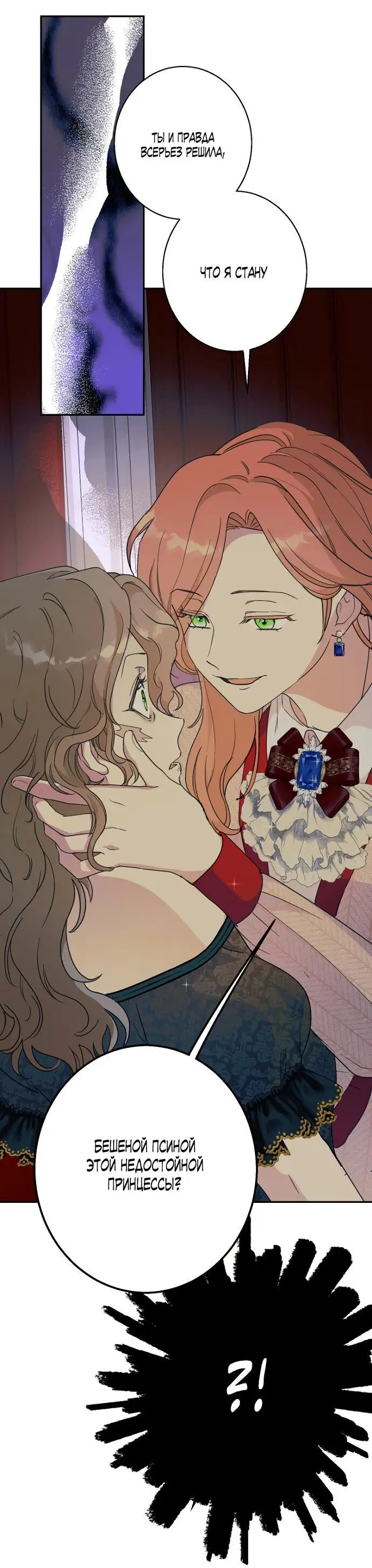 Страница 53 главы 57 манги У меня появился муж, и теперь мне нужно зарабатывать деньги / Forget My Husband, I'll Go Make Money