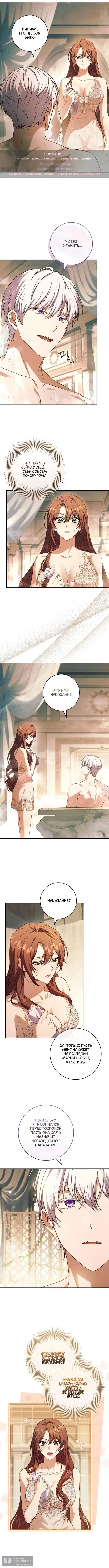 Страница 5 главы 50 манги Я оказалась в ловушке с главными героями, которые меня ненавидят / The Hate Trap