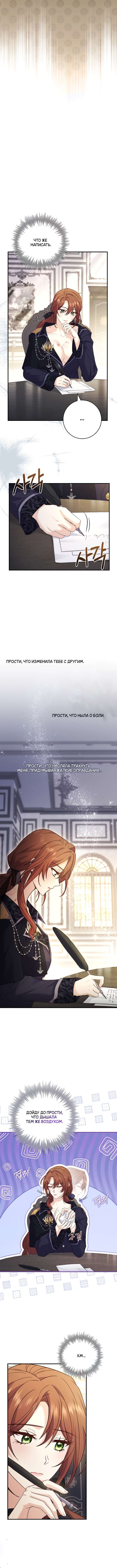 Страница 9 главы 10 манги Я оказалась в ловушке с главными героями, которые меня ненавидят / The Hate Trap
