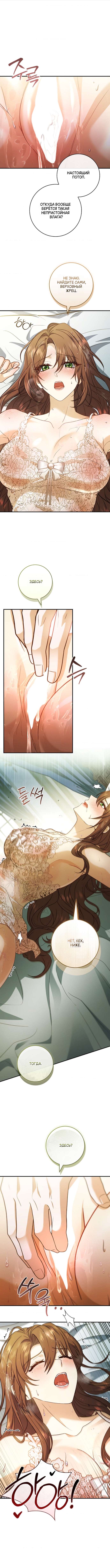 Страница 8 главы 48 манги Я оказалась в ловушке с главными героями, которые меня ненавидят / The Hate Trap