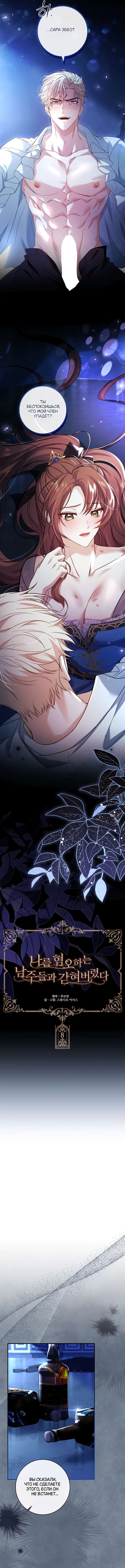 Страница 4 главы 8 манги Я оказалась в ловушке с главными героями, которые меня ненавидят / The Hate Trap