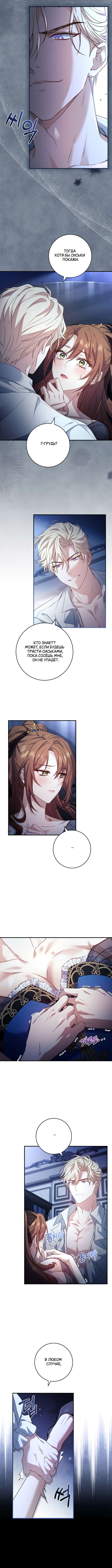 Страница 5 главы 8 манги Я оказалась в ловушке с главными героями, которые меня ненавидят / The Hate Trap