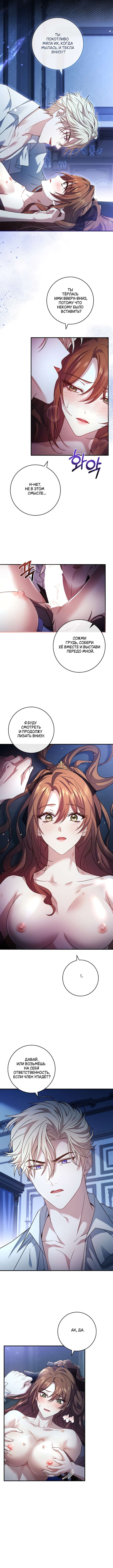 Страница 7 главы 8 манги Я оказалась в ловушке с главными героями, которые меня ненавидят / The Hate Trap