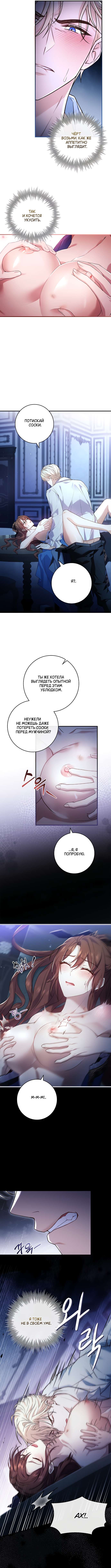 Страница 8 главы 8 манги Я оказалась в ловушке с главными героями, которые меня ненавидят / The Hate Trap