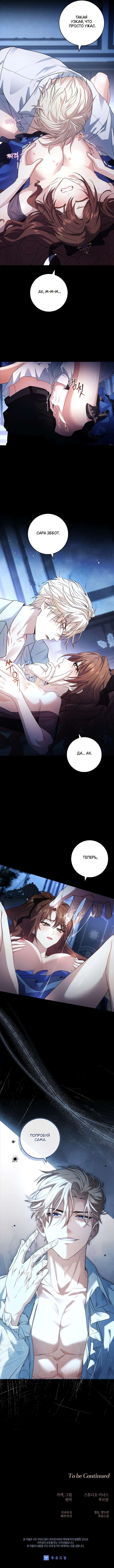 Страница 10 главы 8 манги Я оказалась в ловушке с главными героями, которые меня ненавидят / The Hate Trap