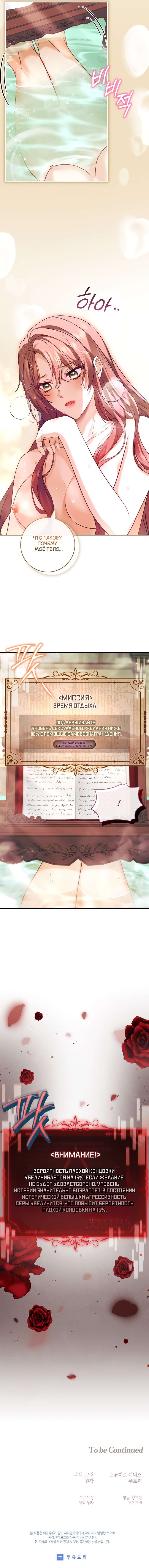 Страница 10 главы 2 манги Я оказалась в ловушке с главными героями, которые меня ненавидят / The Hate Trap