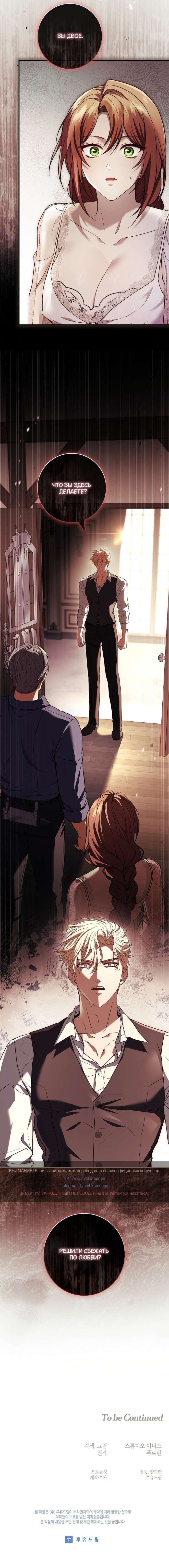 Страница 10 главы 35 манги Я оказалась в ловушке с главными героями, которые меня ненавидят / The Hate Trap