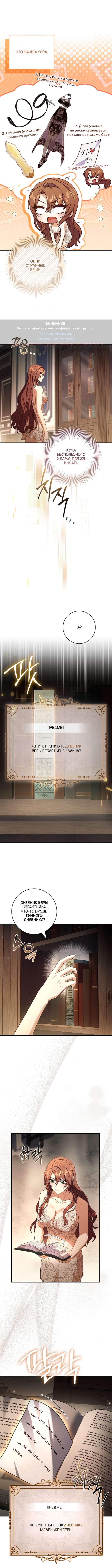 Страница 6 главы 49 манги Я оказалась в ловушке с главными героями, которые меня ненавидят / The Hate Trap