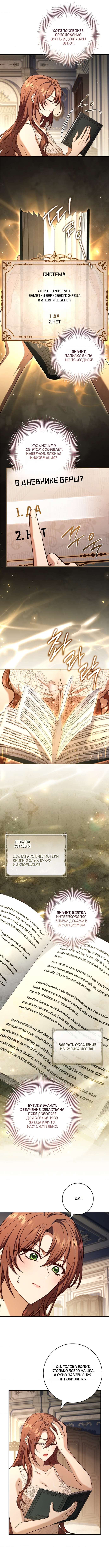 Страница 8 главы 49 манги Я оказалась в ловушке с главными героями, которые меня ненавидят / The Hate Trap