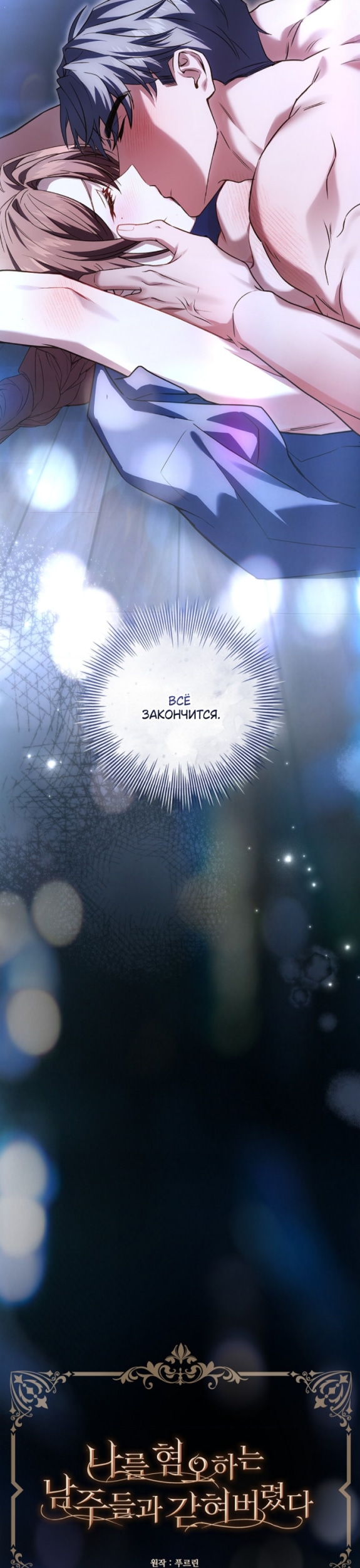 Страница 5 главы 30 манги Я оказалась в ловушке с главными героями, которые меня ненавидят / The Hate Trap