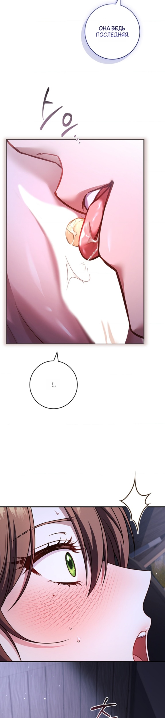 Страница 15 главы 30 манги Я оказалась в ловушке с главными героями, которые меня ненавидят / The Hate Trap