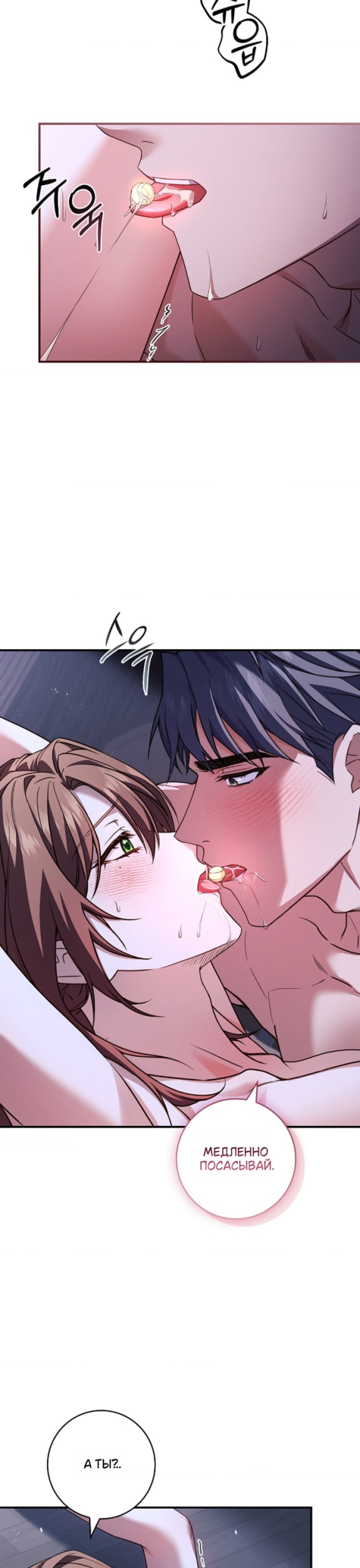 Страница 19 главы 30 манги Я оказалась в ловушке с главными героями, которые меня ненавидят / The Hate Trap