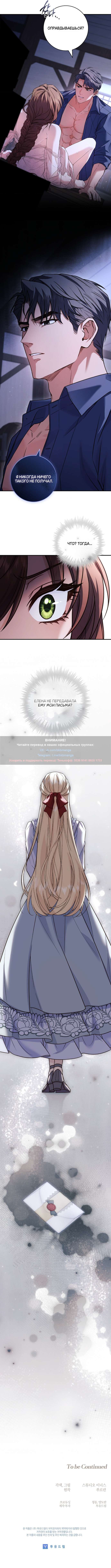 Страница 10 главы 41 манги Я оказалась в ловушке с главными героями, которые меня ненавидят / The Hate Trap