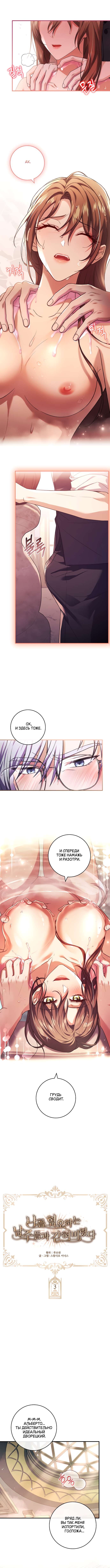 Страница 7 главы 3 манги Я оказалась в ловушке с главными героями, которые меня ненавидят / The Hate Trap