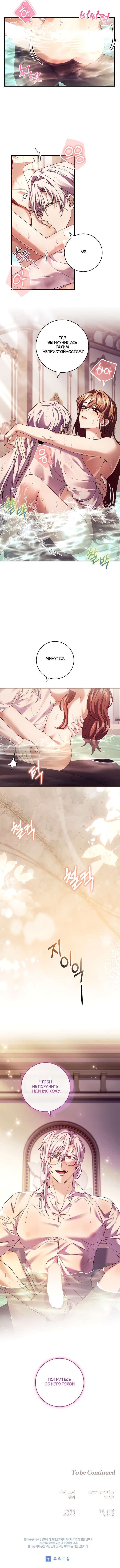 Страница 10 главы 3 манги Я оказалась в ловушке с главными героями, которые меня ненавидят / The Hate Trap