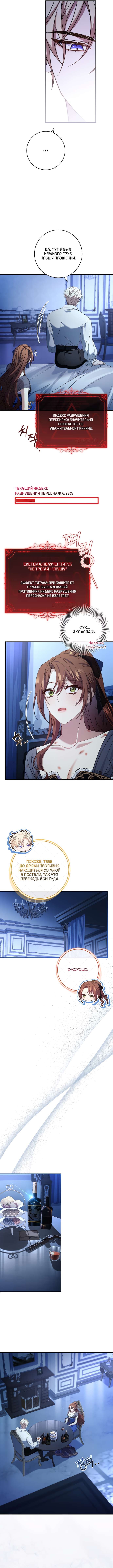 Страница 9 главы 6 манги Я оказалась в ловушке с главными героями, которые меня ненавидят / The Hate Trap