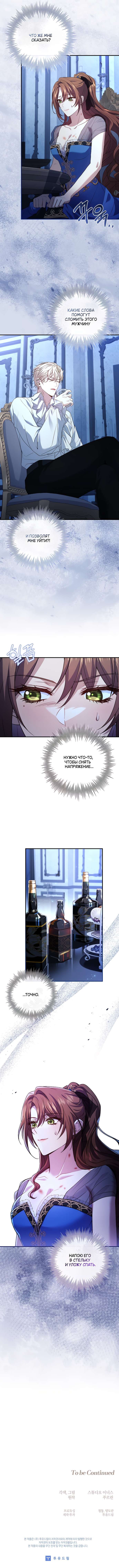 Страница 10 главы 6 манги Я оказалась в ловушке с главными героями, которые меня ненавидят / The Hate Trap