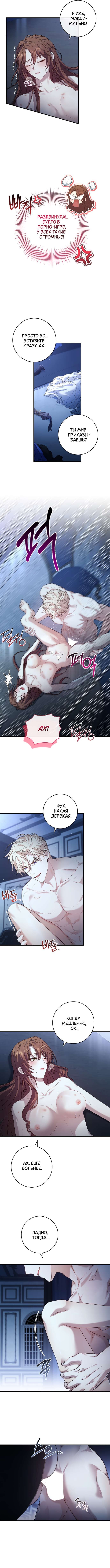 Страница 4 главы 9 манги Я оказалась в ловушке с главными героями, которые меня ненавидят / The Hate Trap