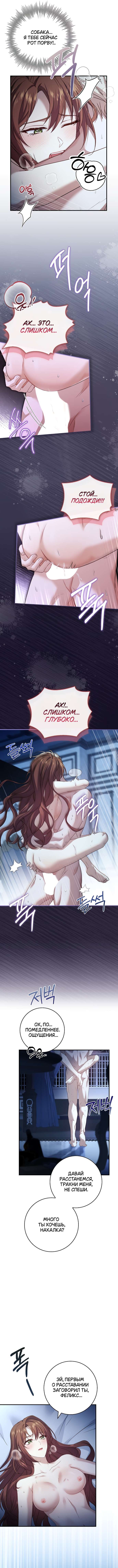 Страница 7 главы 9 манги Я оказалась в ловушке с главными героями, которые меня ненавидят / The Hate Trap