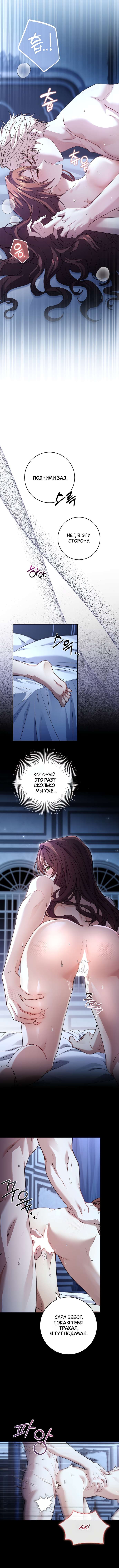 Страница 8 главы 9 манги Я оказалась в ловушке с главными героями, которые меня ненавидят / The Hate Trap