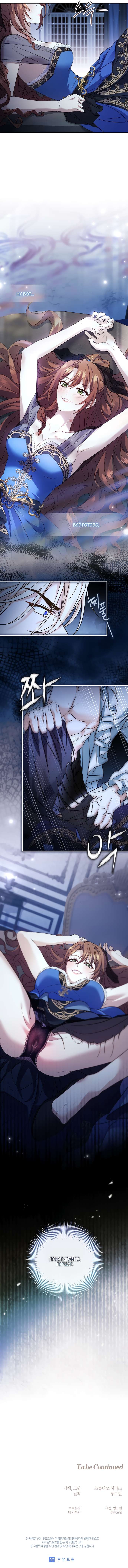 Страница 10 главы 7 манги Я оказалась в ловушке с главными героями, которые меня ненавидят / The Hate Trap