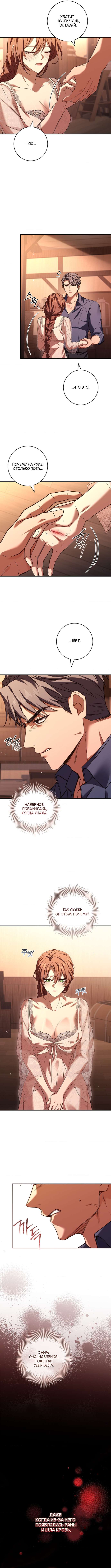 Страница 4 главы 37 манги Я оказалась в ловушке с главными героями, которые меня ненавидят / The Hate Trap