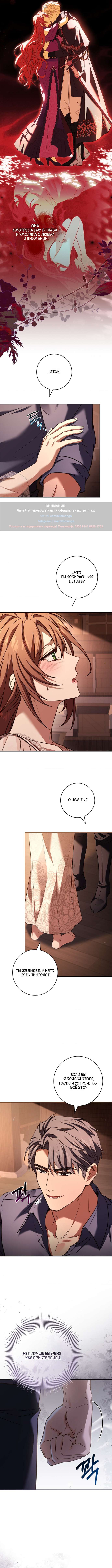 Страница 5 главы 37 манги Я оказалась в ловушке с главными героями, которые меня ненавидят / The Hate Trap