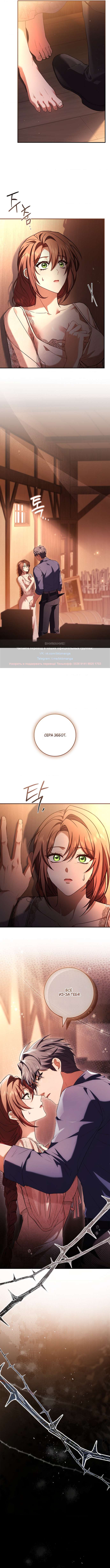 Страница 8 главы 37 манги Я оказалась в ловушке с главными героями, которые меня ненавидят / The Hate Trap