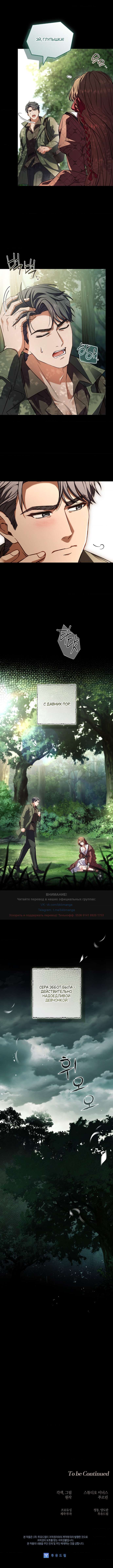 Страница 10 главы 37 манги Я оказалась в ловушке с главными героями, которые меня ненавидят / The Hate Trap