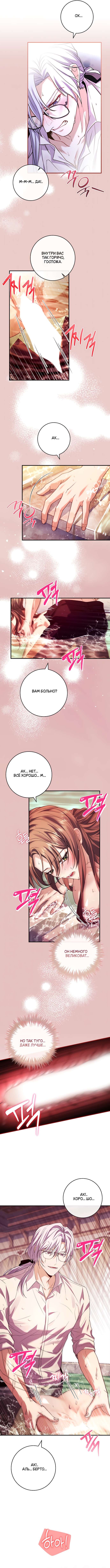 Страница 5 главы 4 манги Я оказалась в ловушке с главными героями, которые меня ненавидят / The Hate Trap