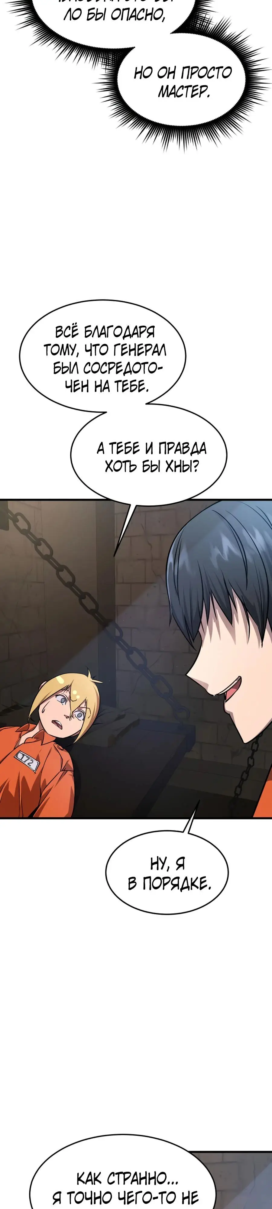 Страница 27 главы 5 манги Гениальный волшебник с кулаками / The Genius Mage Who Uses His Fists