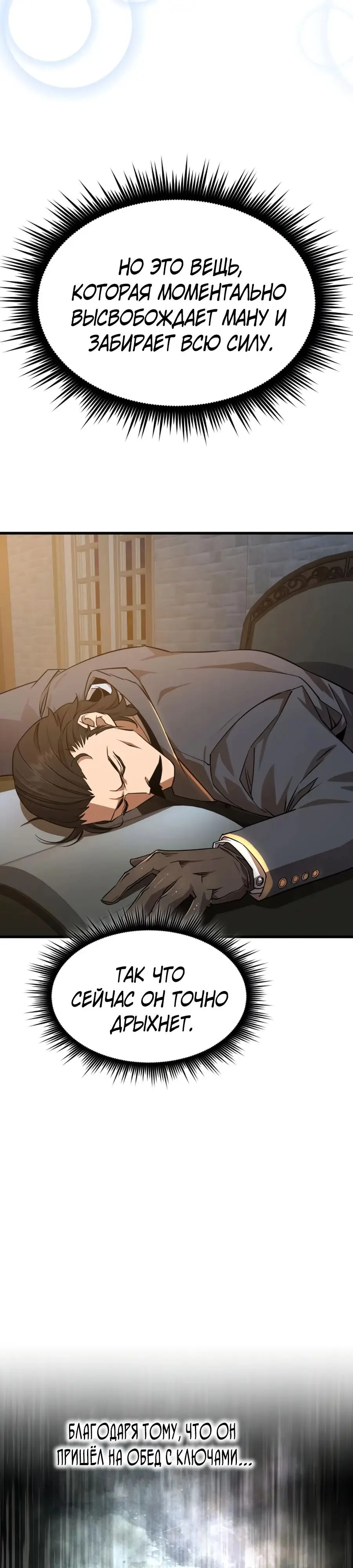 Страница 34 главы 5 манги Гениальный волшебник с кулаками / The Genius Mage Who Uses His Fists