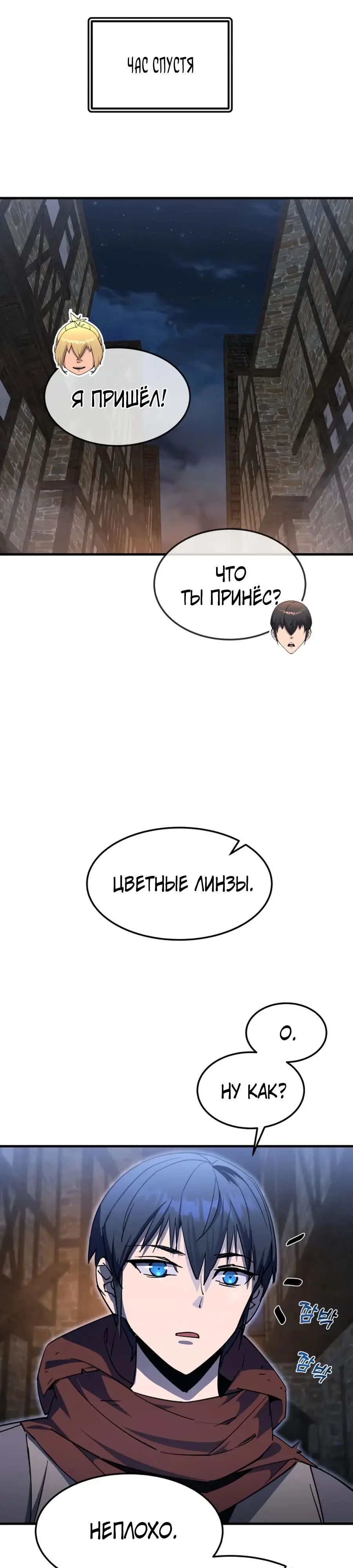 Страница 75 главы 5 манги Гениальный волшебник с кулаками / The Genius Mage Who Uses His Fists