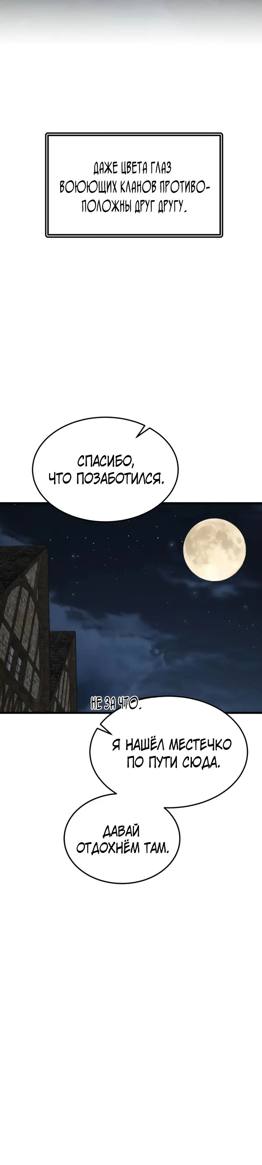 Страница 78 главы 5 манги Гениальный волшебник с кулаками / The Genius Mage Who Uses His Fists