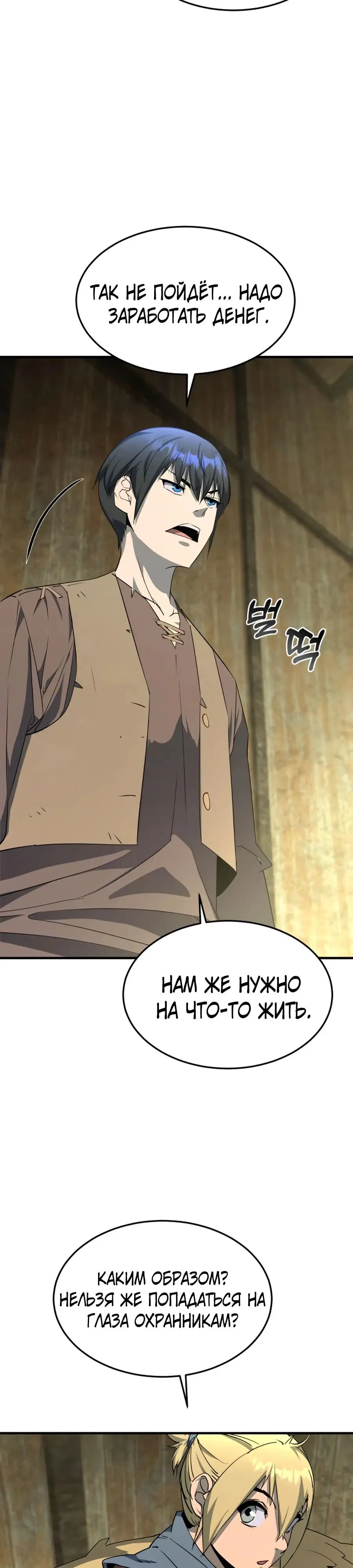 Страница 85 главы 5 манги Гениальный волшебник с кулаками / The Genius Mage Who Uses His Fists