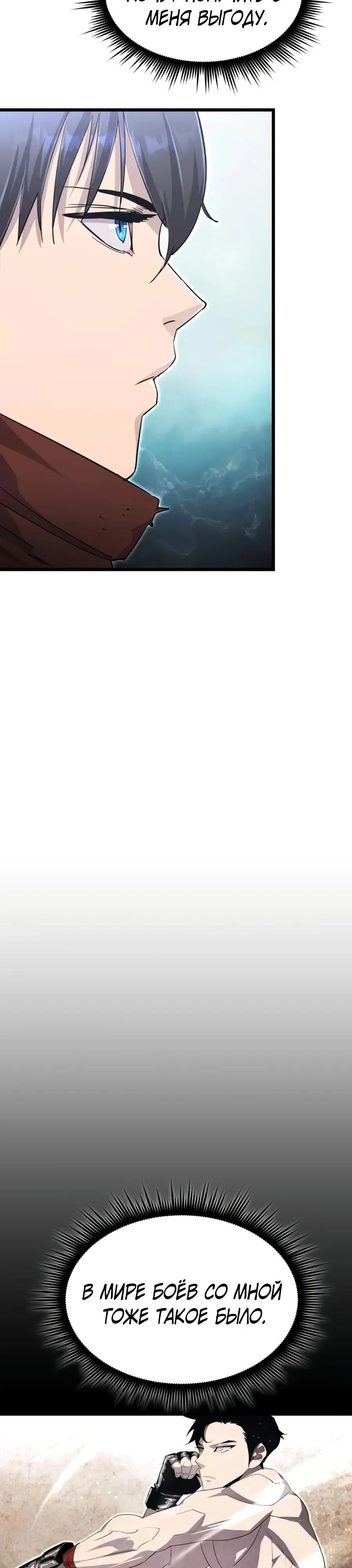 Страница 4 главы 7 манги Гениальный волшебник с кулаками / The Genius Mage Who Uses His Fists